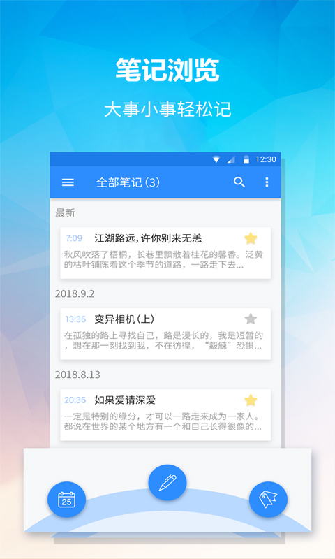 便签v1.3.4截图1