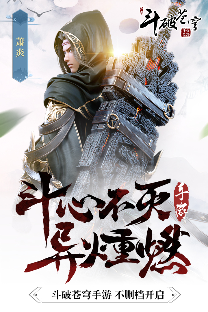 斗破蒼穹：斗帝之路截圖預覽