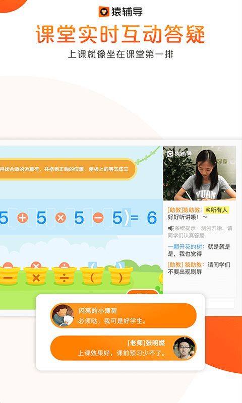 猿辅导v6.35.1截图4