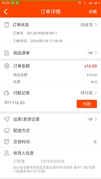 訂貨寶3.0截圖