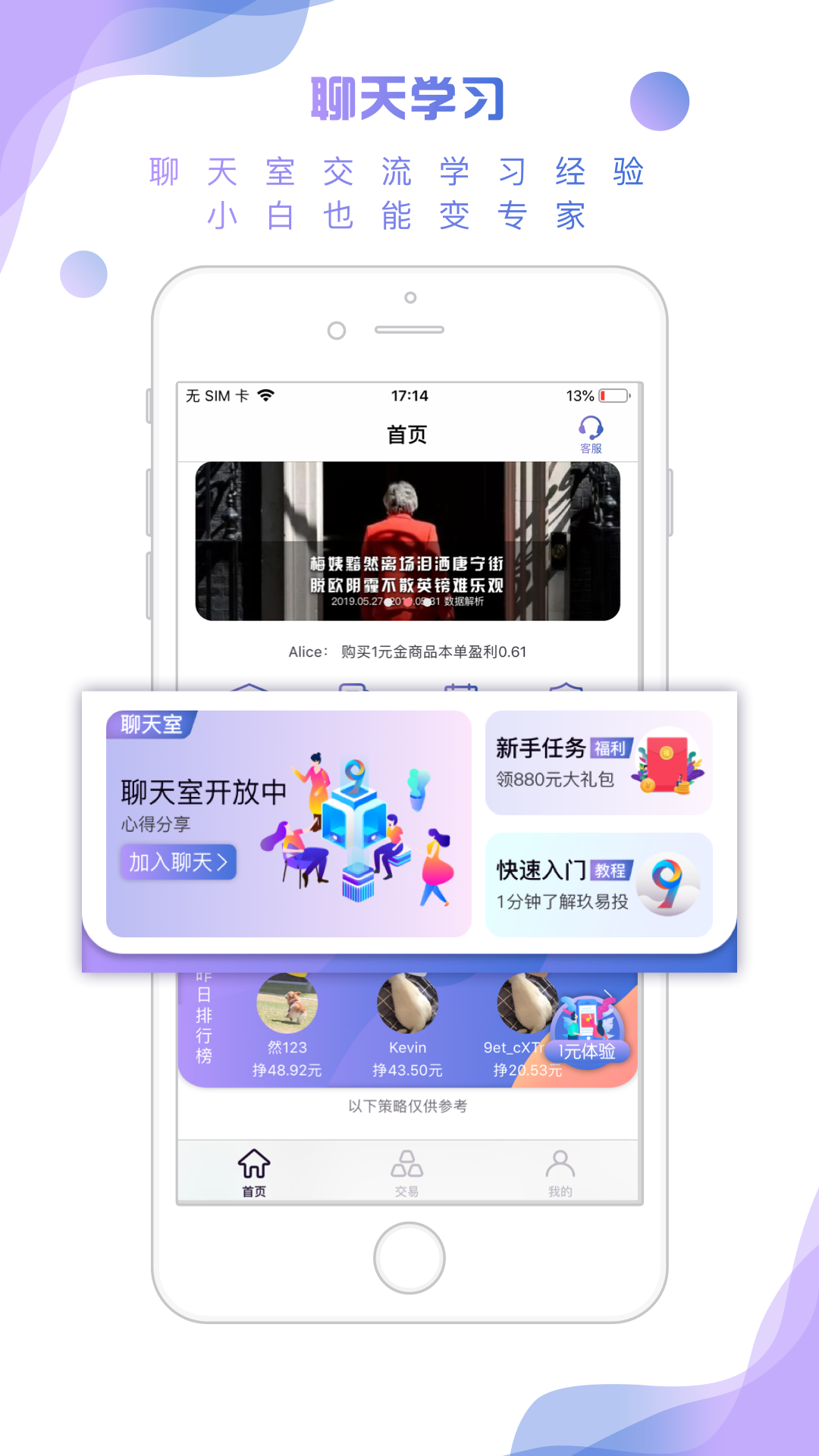 玖易投截图4