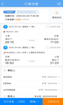 東方航空截圖