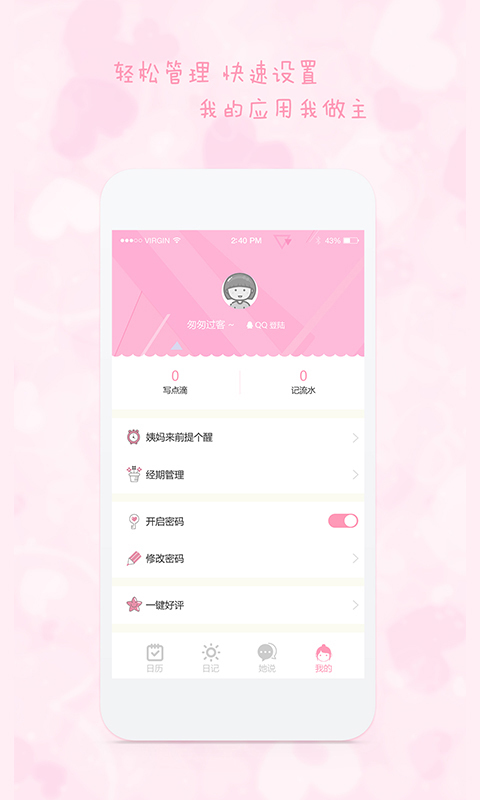 女生日历v2.1.4截图4