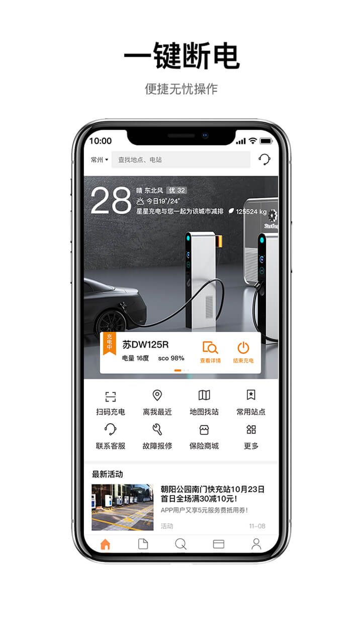 星星充电v5.3.0截图4