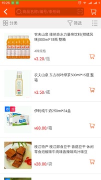 訂貨寶3.0截圖