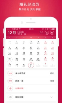 婚禮總動(dòng)員截圖
