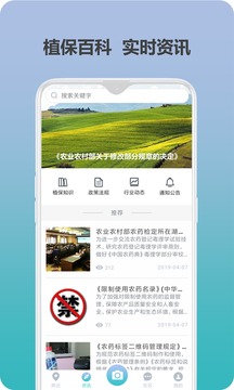 爱植保应用截图2