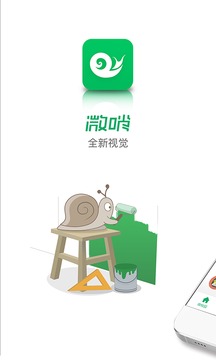 微哨截圖