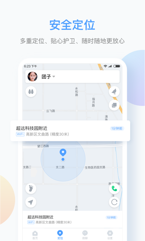 讯飞儿童手表vv1.9.23截图2