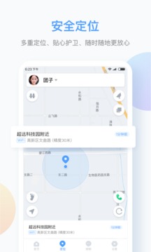訊飛兒童手表截圖