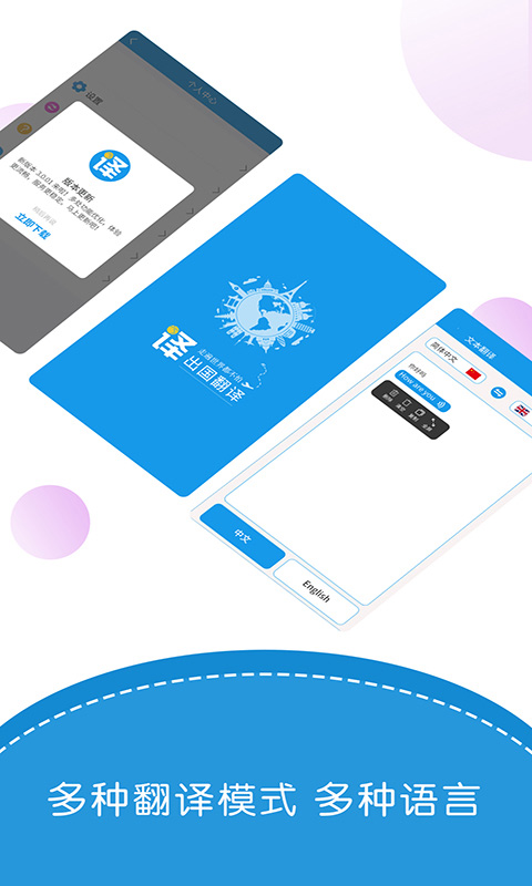 出国翻译君v3.2.1截图1