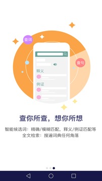 新世紀(jì)英漢漢英大詞典截圖