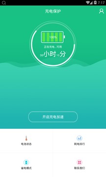 快速充電加速器截圖
