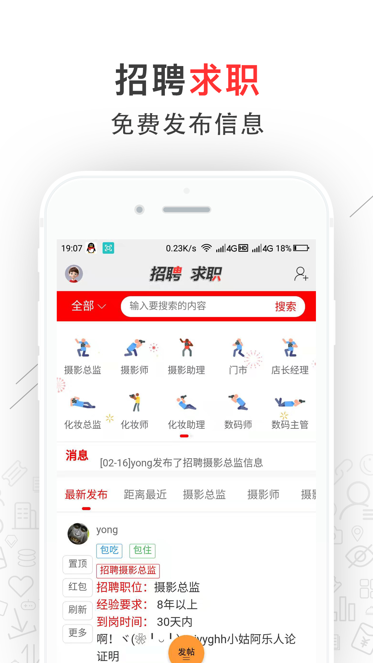 影楼从业者截图4