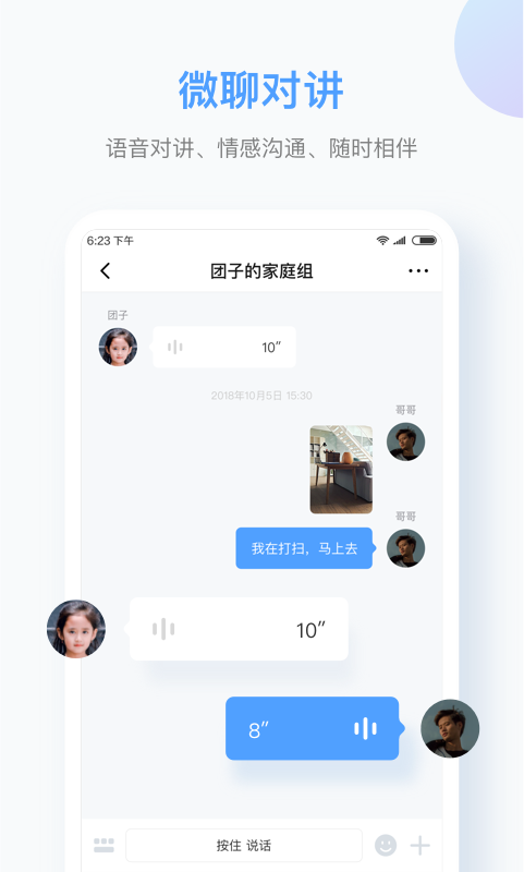 讯飞儿童手表vv1.9.23截图4