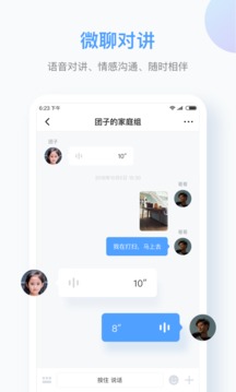 訊飛兒童手表截圖