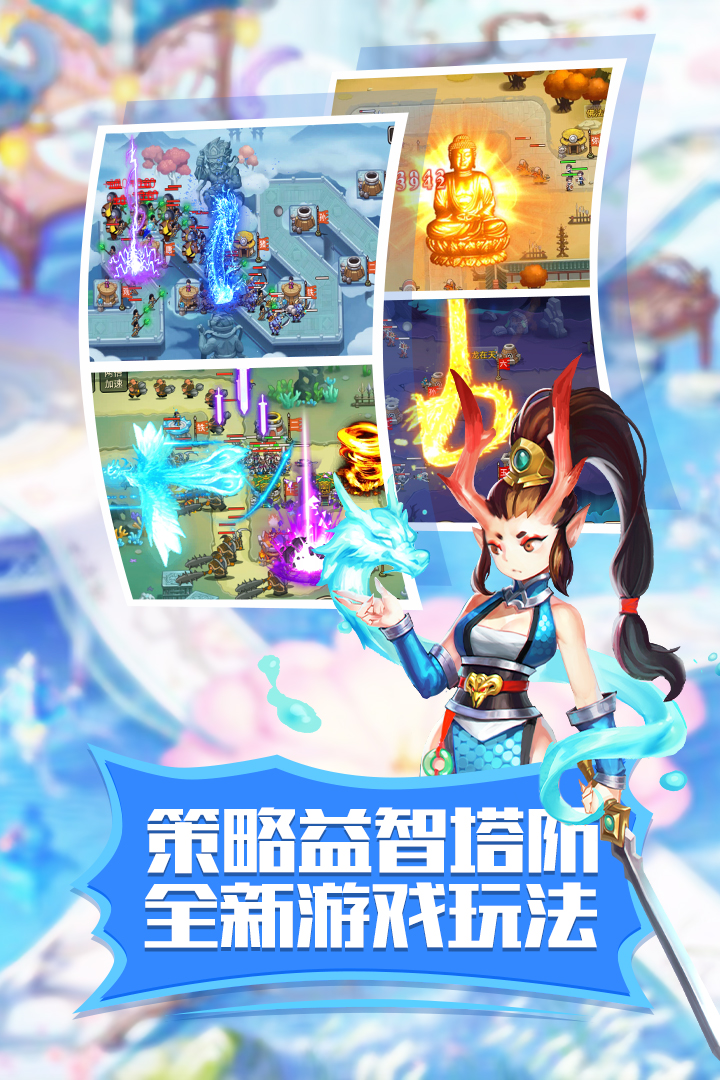 塔防西游記截圖預(yù)覽