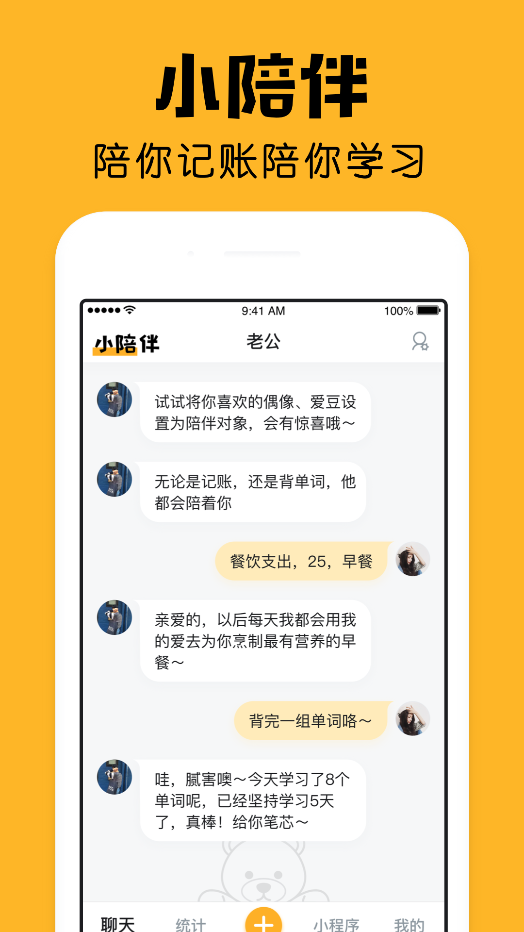 小陪伴v1.2.9截图1