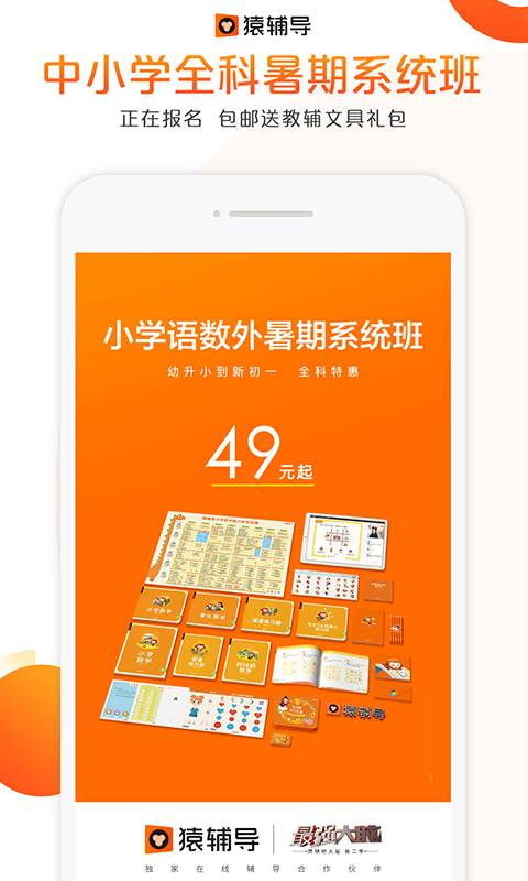 猿辅导v6.35.1截图1