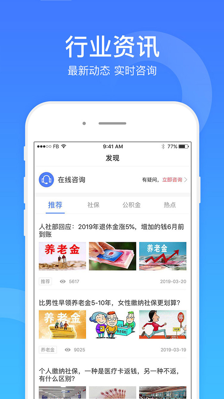 社保一点通截图5