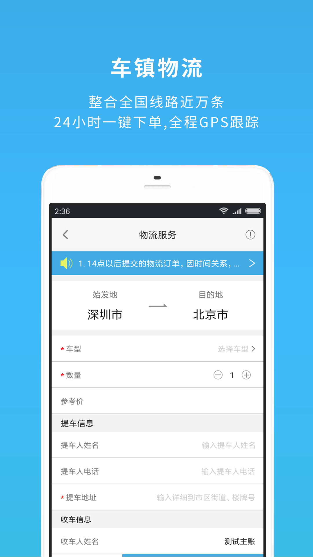 车镇车源v5.2.1截图4