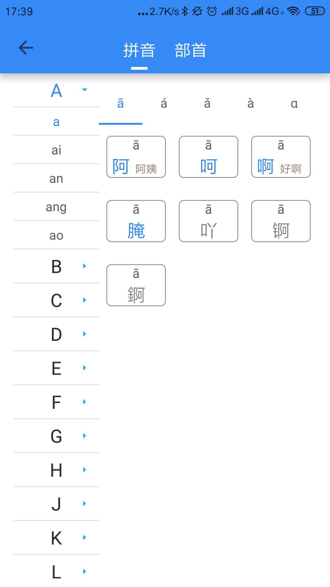 象形字典v1.4.1截图2