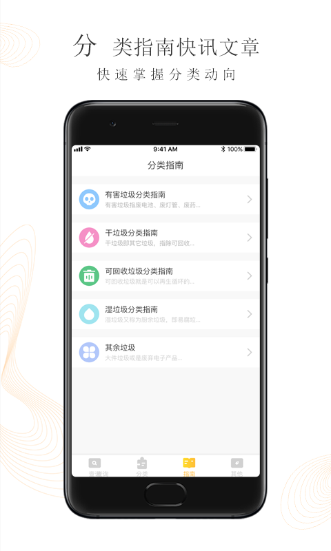垃圾分类管家截图4
