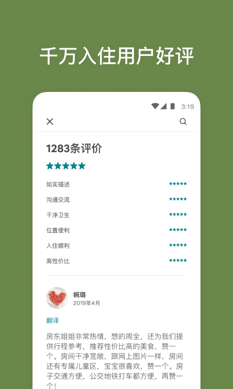 Airbnb爱彼迎v19.30.1.china截图5