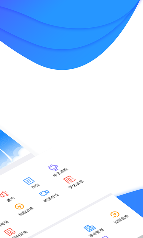 掌通校园学校v2.1.5截图2