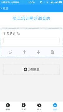 問卷星截圖