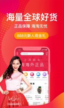洋碼頭截圖