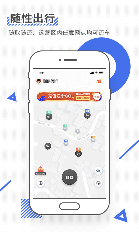 iGO共享出行v3.0.2截图3