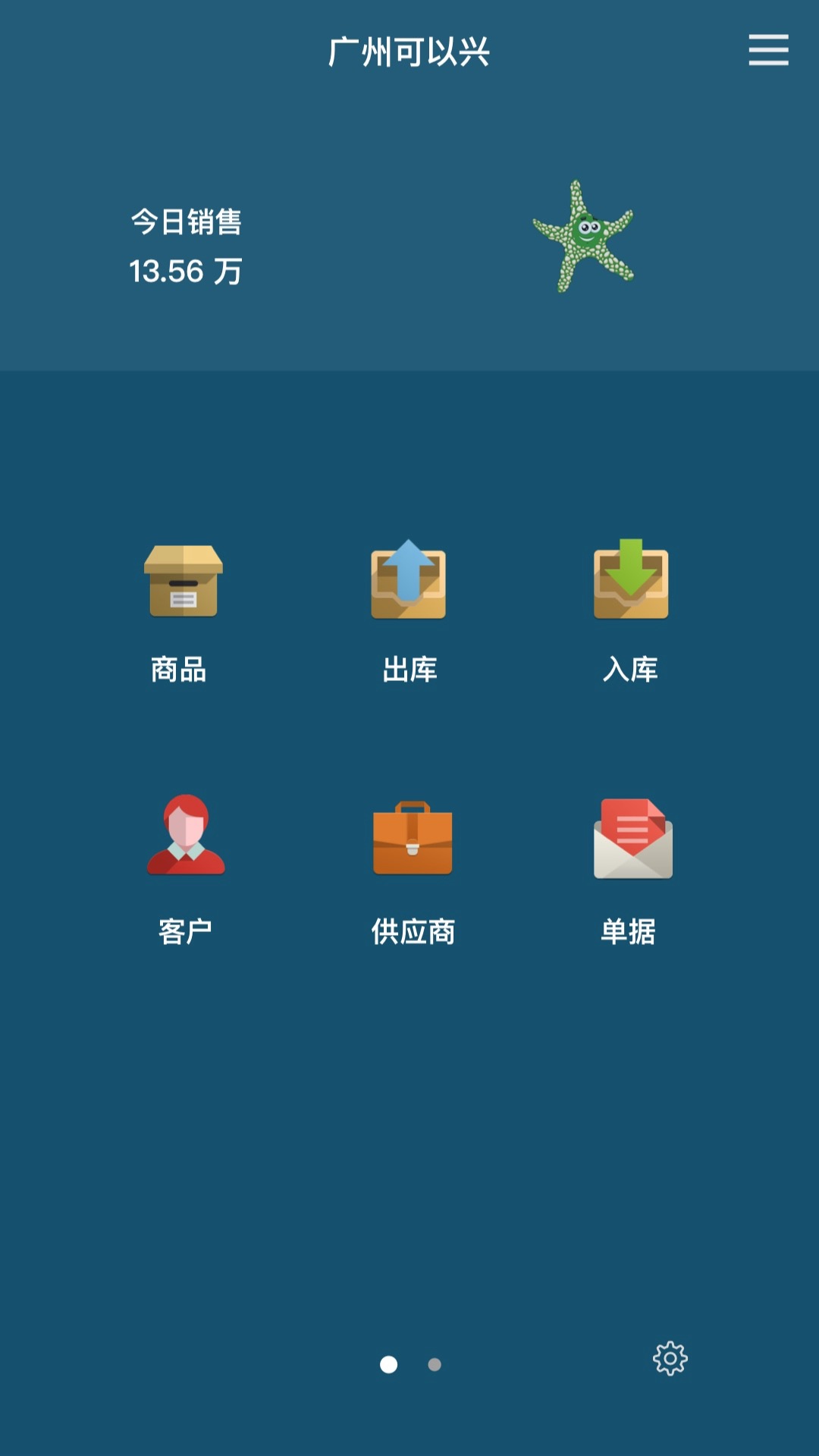 百草倉庫庫存管理截圖預(yù)覽