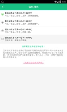 快速充電加速器截圖