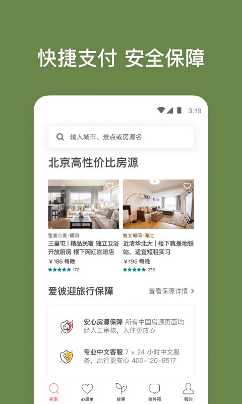 Airbnb爱彼迎v19.30.1.china截图4
