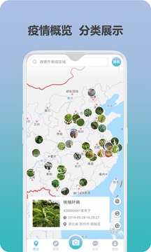 爱植保应用截图1