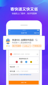 快遞100截圖