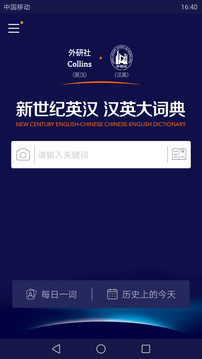 新世紀(jì)英漢漢英大詞典截圖
