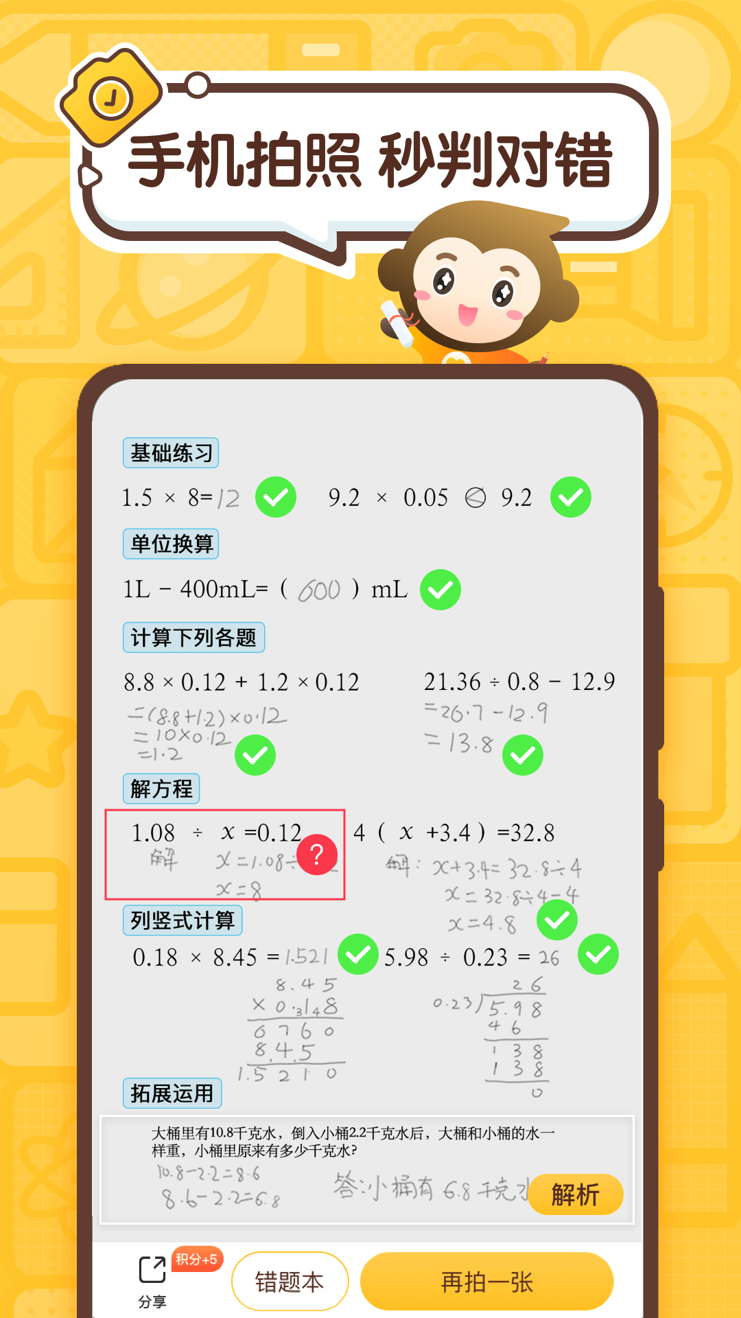 小猿口算v2.23.0截图1