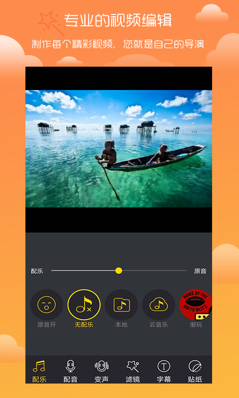 趣剪輯視頻編輯截圖預(yù)覽