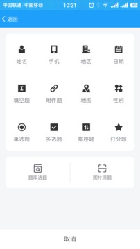 問卷星截圖
