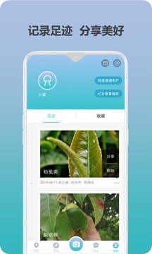 爱植保应用截图5