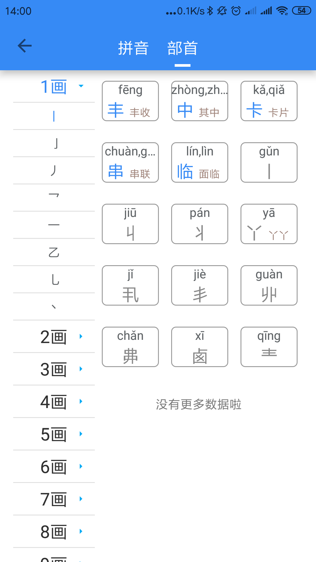 象形字典v1.4.1截图3