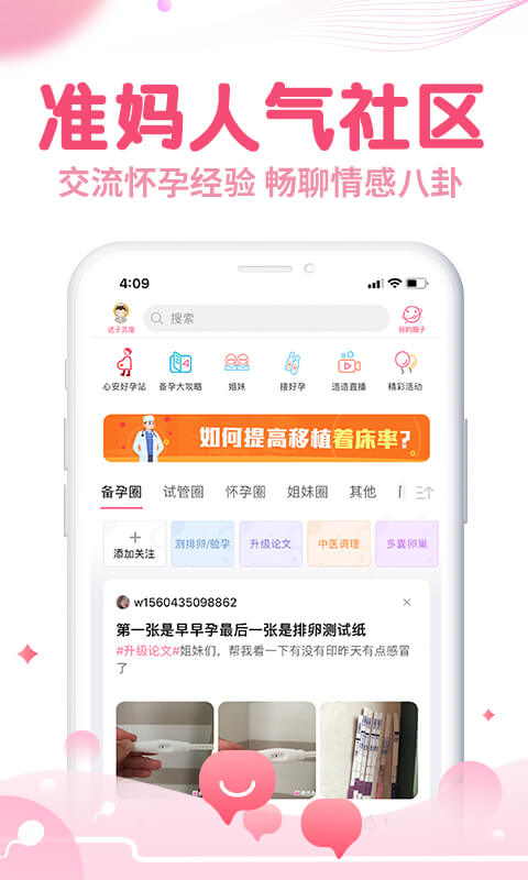 疯狂造人备孕怀孕v8.2.1截图3