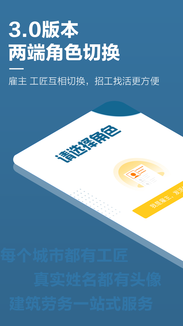 點匠雇主端截圖預覽