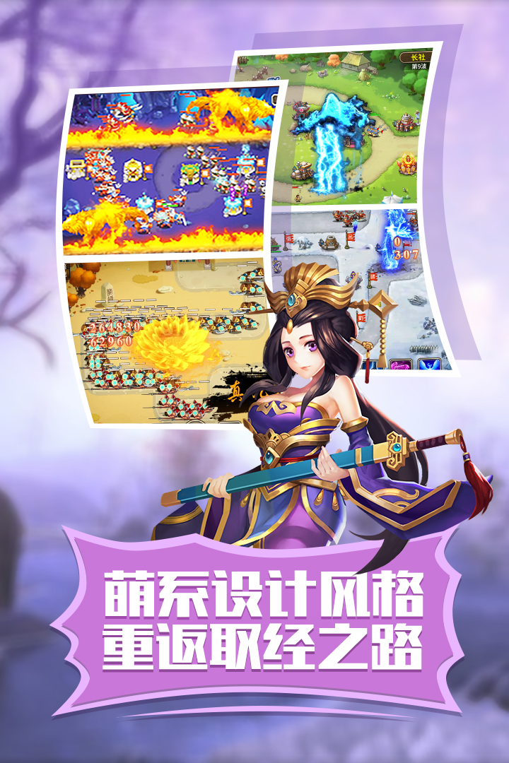 塔防西游記截圖預(yù)覽