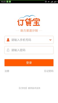 訂貨寶3.0截圖