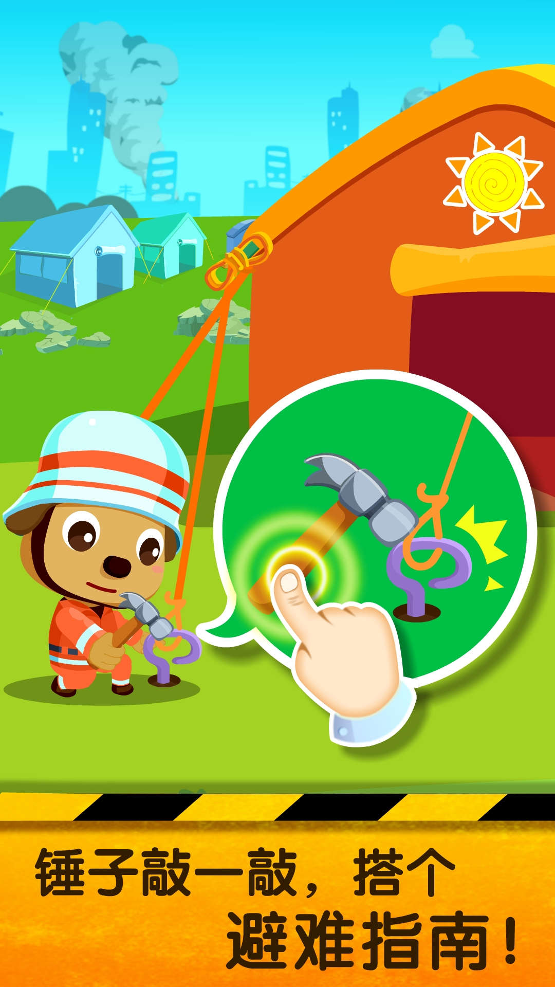 寶寶地震安全2截圖預覽