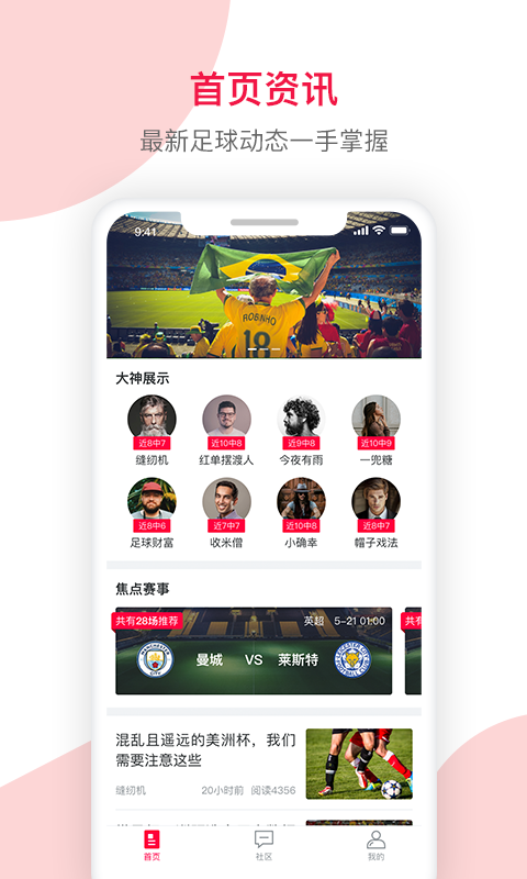 足球財(cái)富截圖預(yù)覽