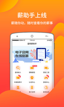 蓝呗薪助手应用截图1